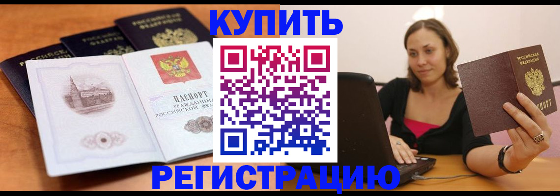 прописка для военкомата в Бакале