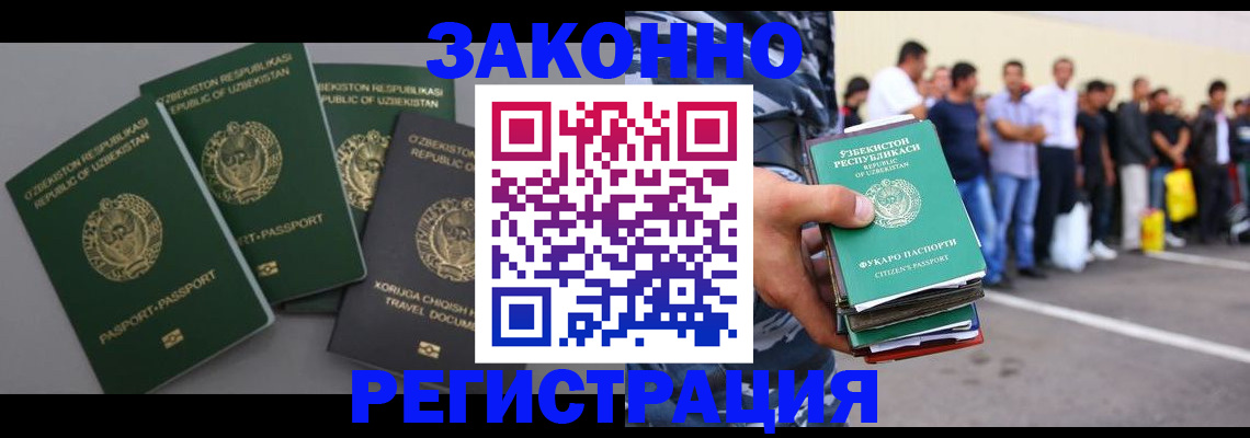 временная регистрация законно в Бакале