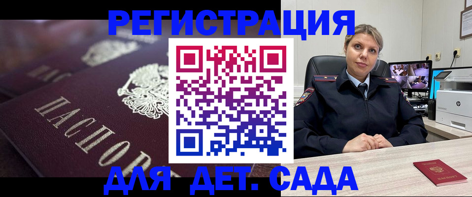регистрация для дет. сада в Бакале